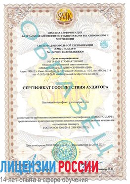 Образец сертификата соответствия аудитора Карабаш Сертификат ISO 9001